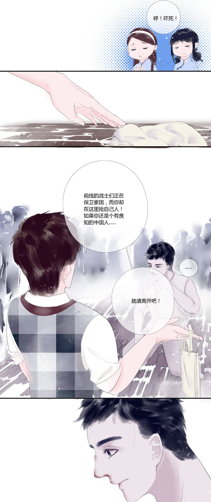 《又见金风绣锦杉》02 萍水相逢 第11页