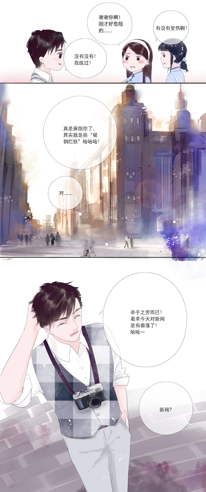 《又见金风绣锦杉》02 萍水相逢 第13页
