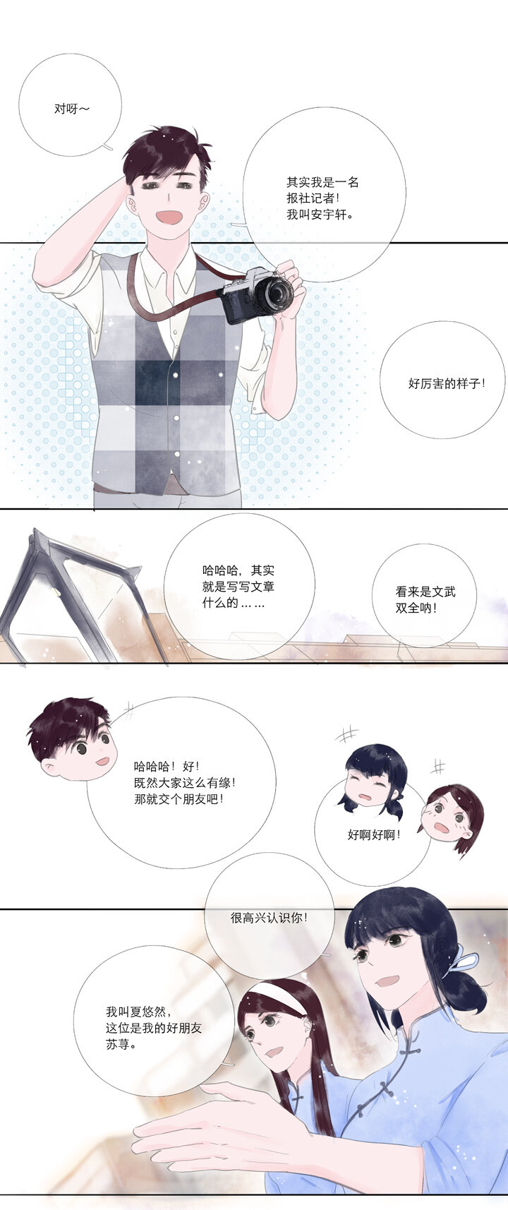 《又见金风绣锦杉》02 萍水相逢 第14页