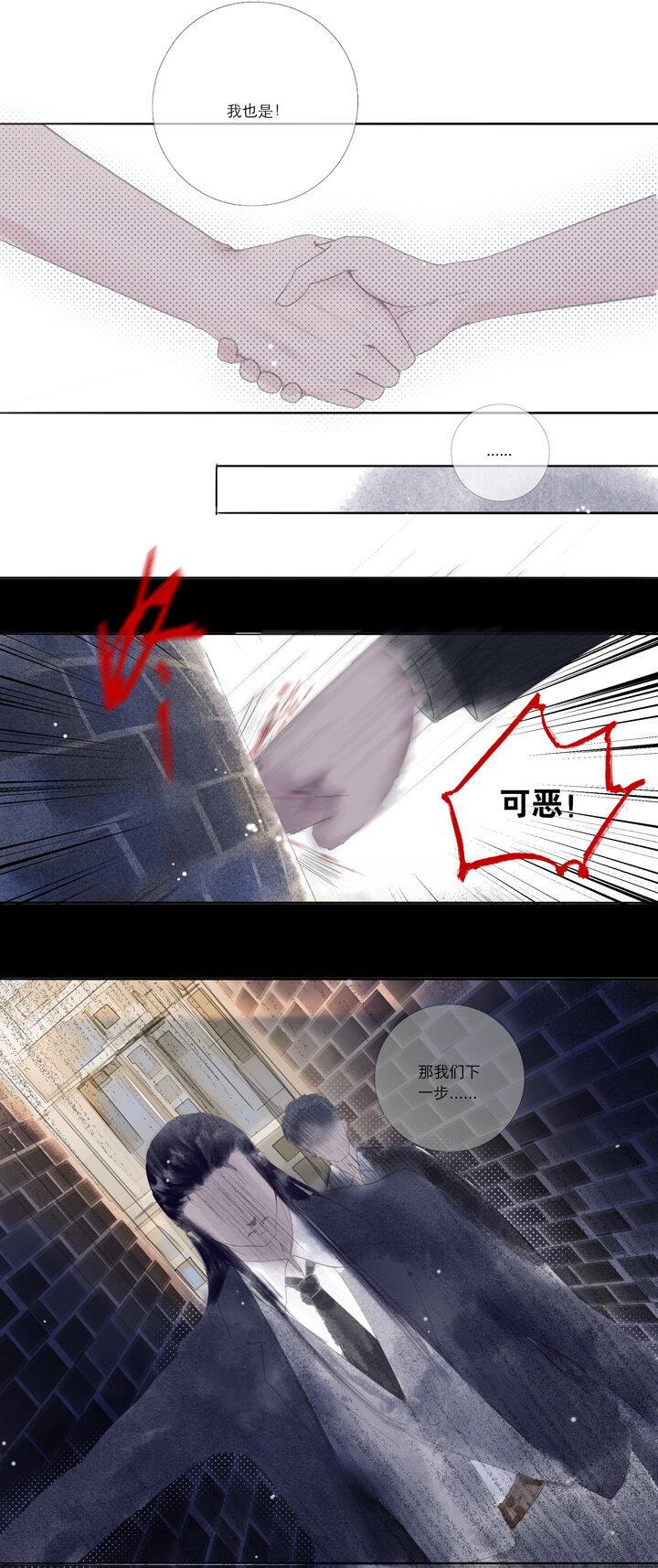 《又见金风绣锦杉》02 萍水相逢 第15页