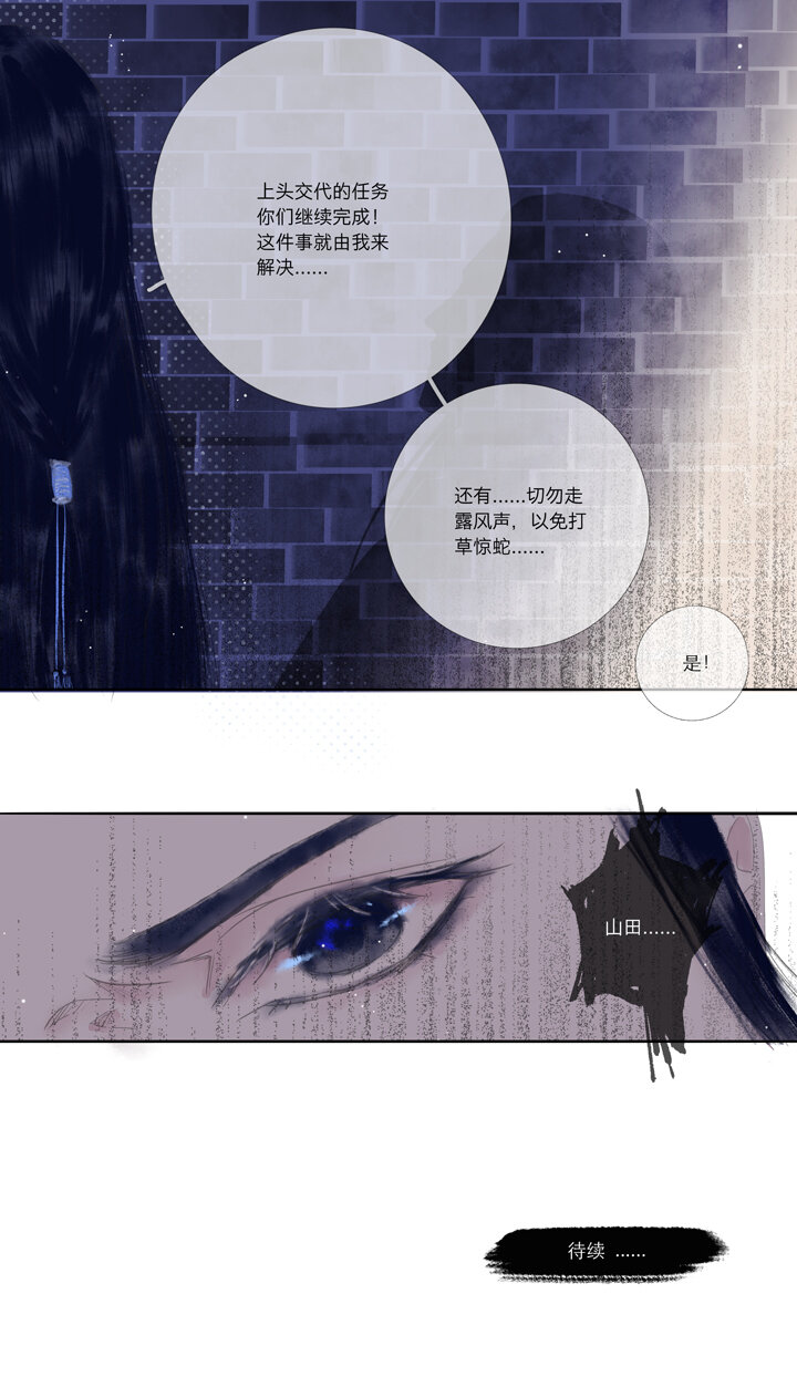 《又见金风绣锦杉》02 萍水相逢 第16页
