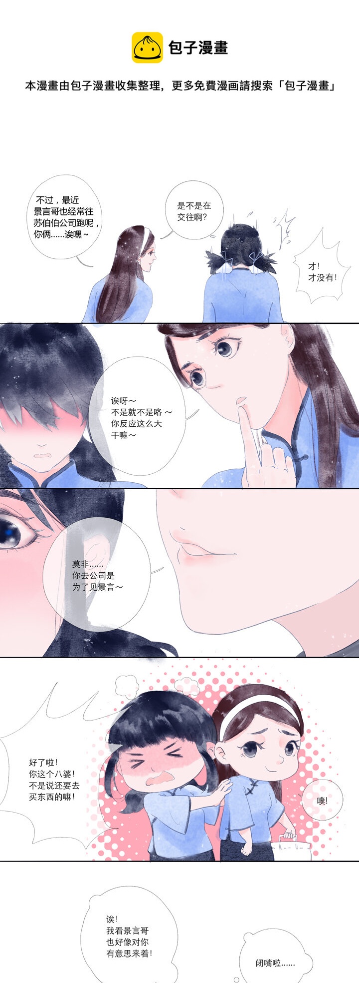 《又见金风绣锦杉》02 萍水相逢 第1页