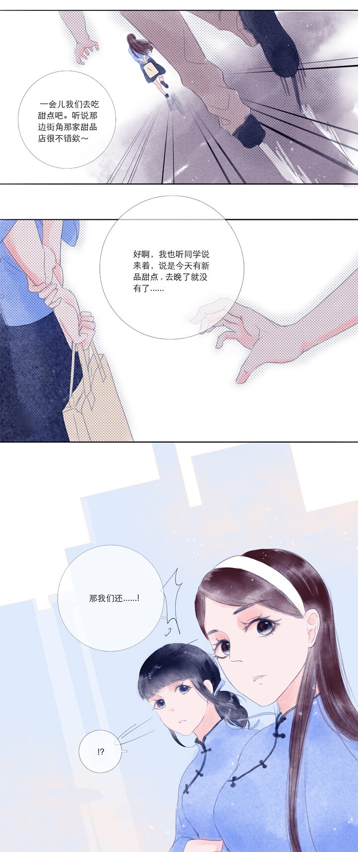 《又见金风绣锦杉》02 萍水相逢 第2页