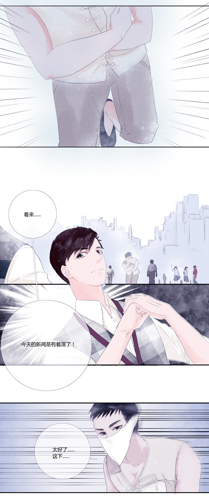 《又见金风绣锦杉》02 萍水相逢 第5页