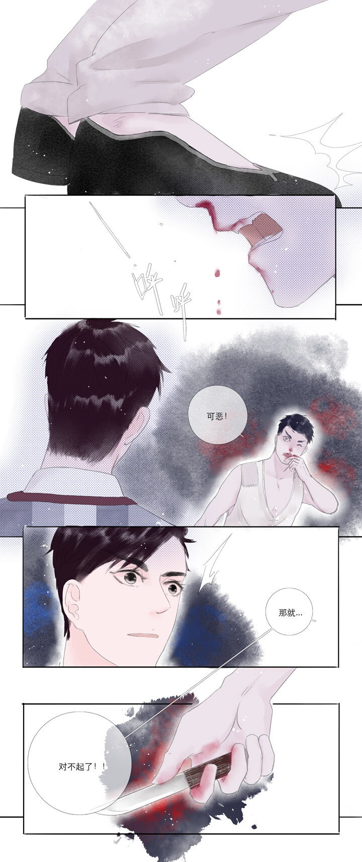 《又见金风绣锦杉》02 萍水相逢 第7页
