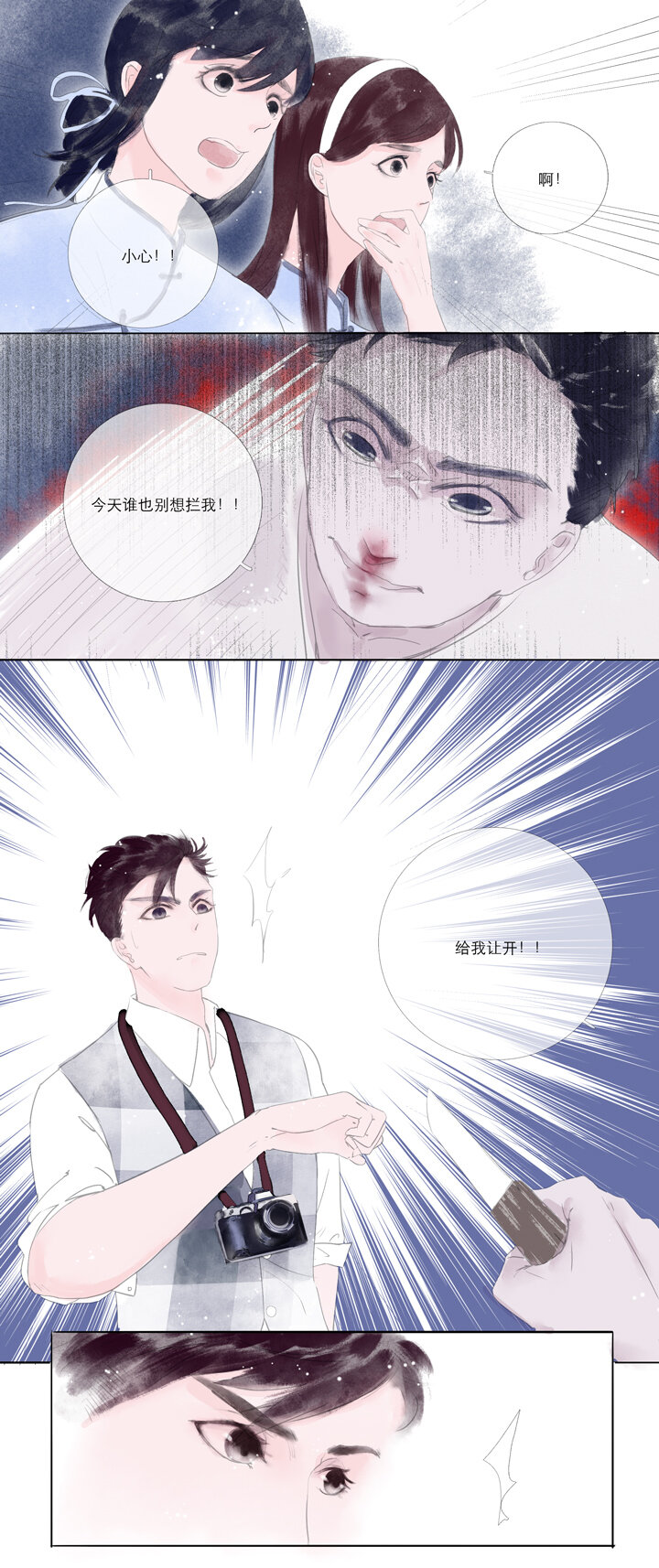 《又见金风绣锦杉》02 萍水相逢 第8页
