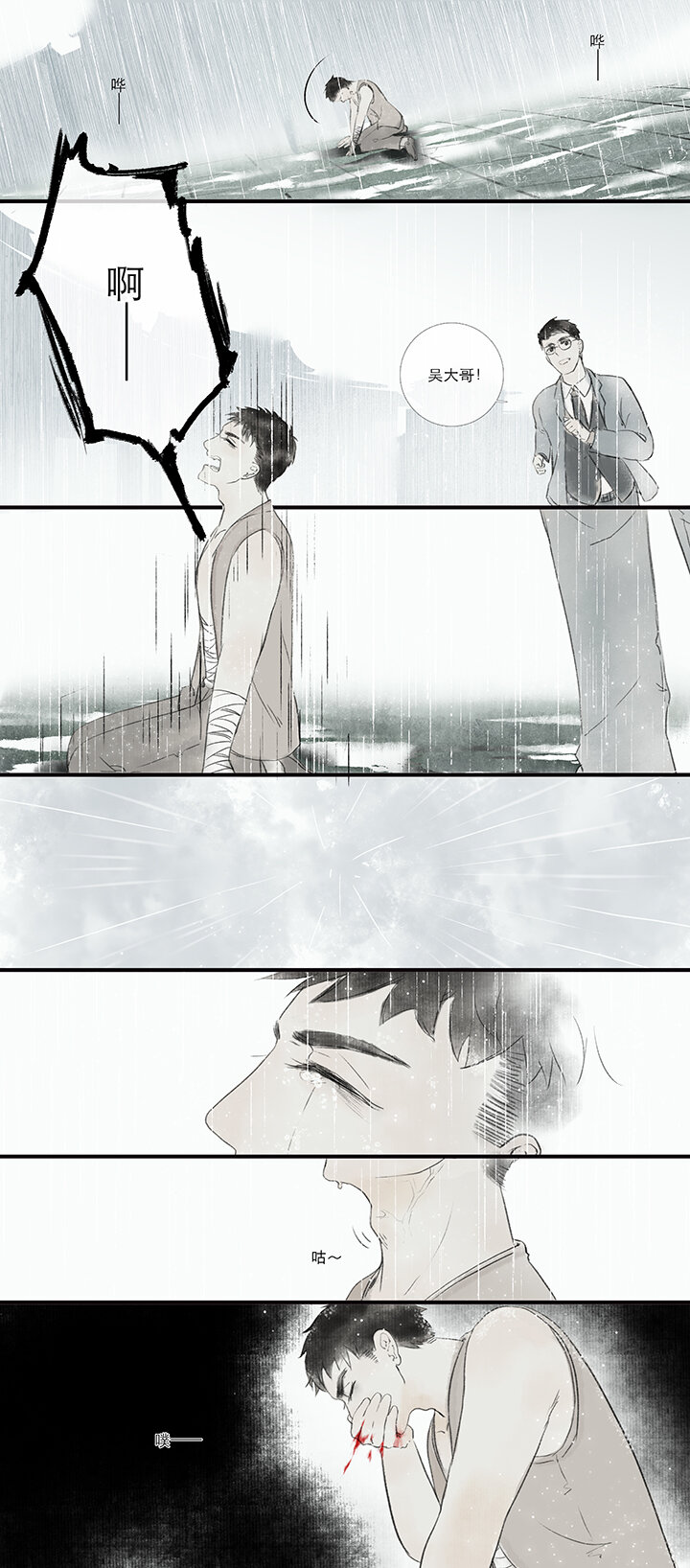 《又见金风绣锦杉》05 惘 第10页