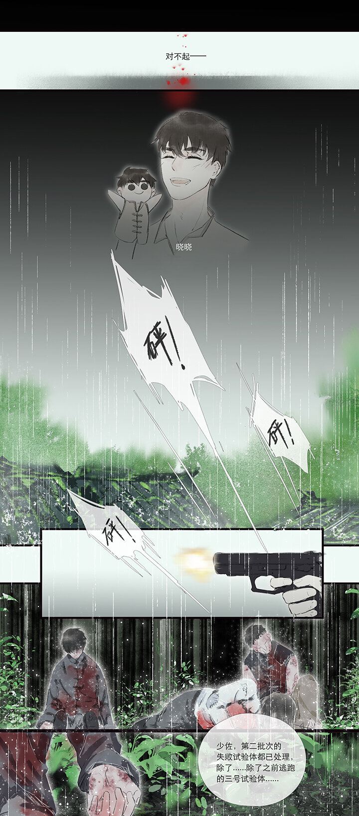 《又见金风绣锦杉》05 惘 第11页