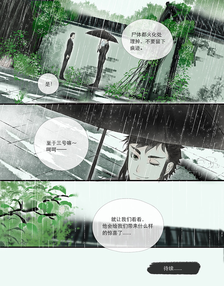《又见金风绣锦杉》05 惘 第12页
