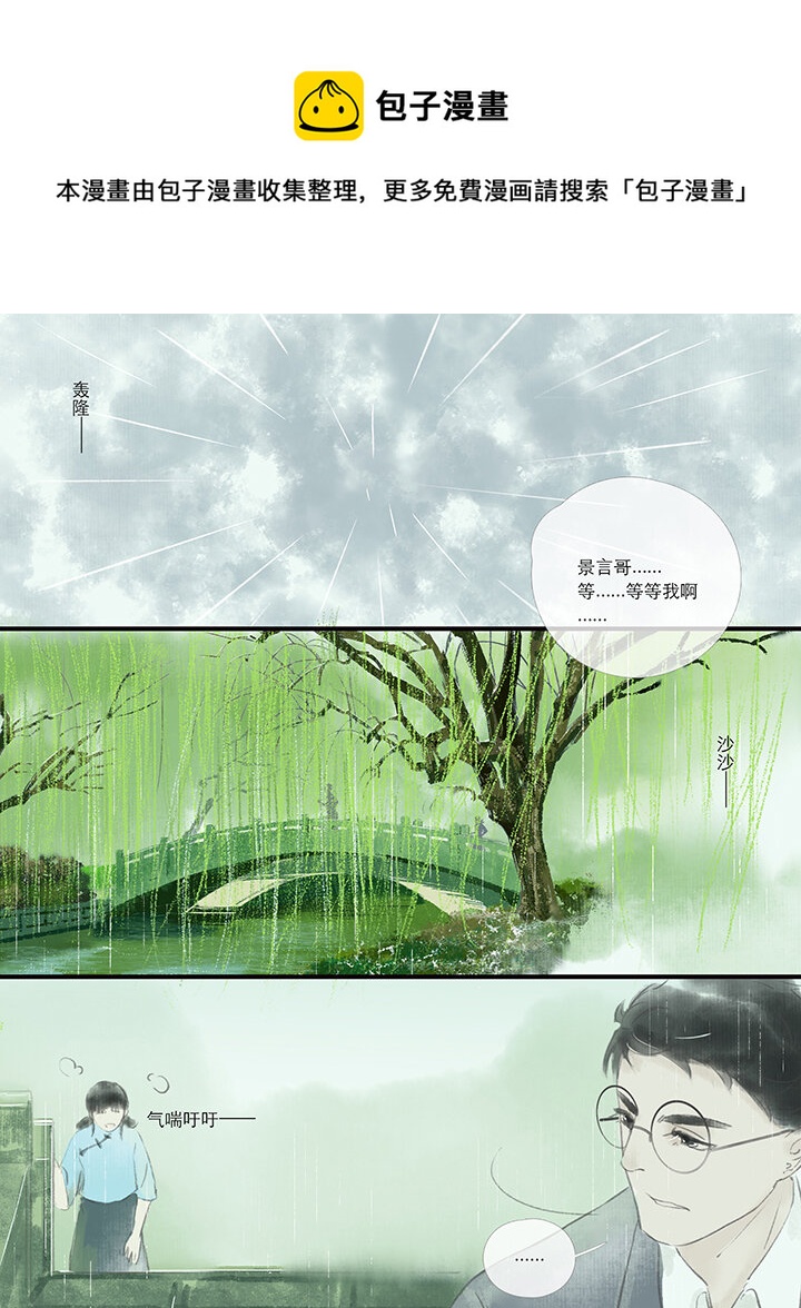 《又见金风绣锦杉》05 惘 第1页