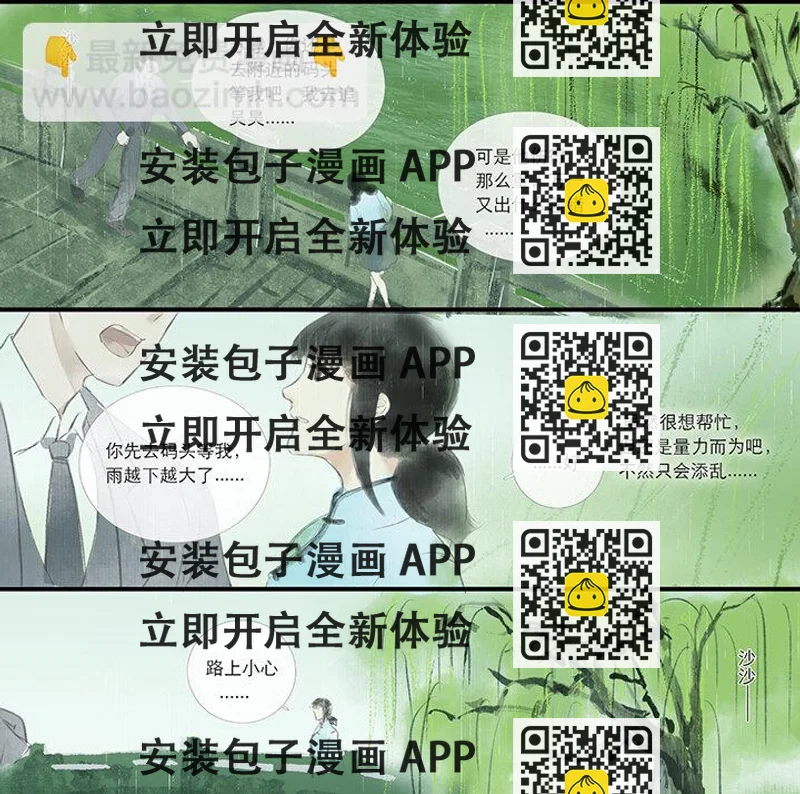 《又见金风绣锦杉》05 惘 第2页
