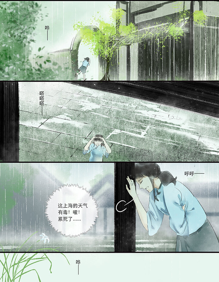 《又见金风绣锦杉》05 惘 第5页