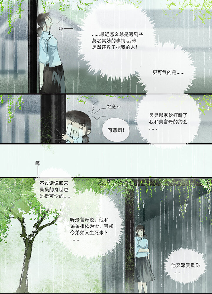 《又见金风绣锦杉》05 惘 第6页