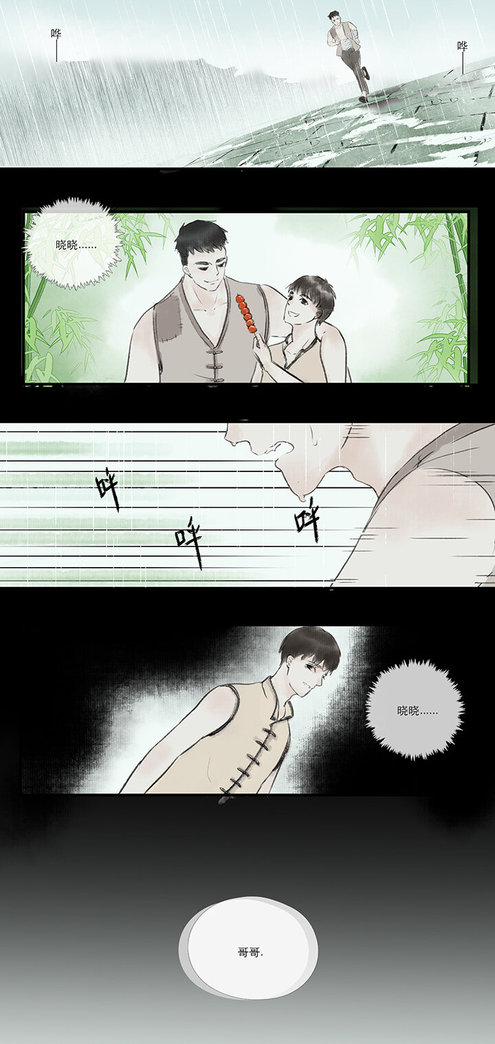 《又见金风绣锦杉》05 惘 第8页