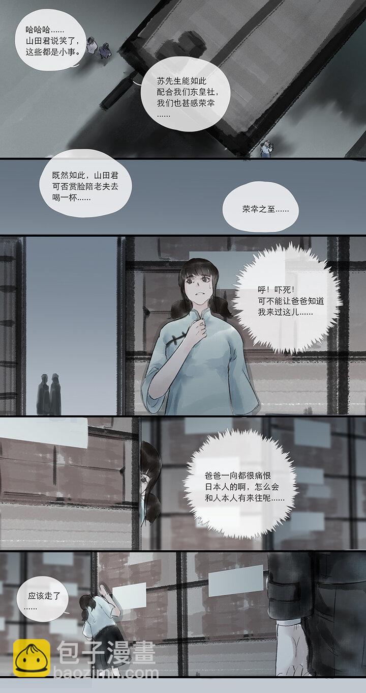《又见金风绣锦杉》06 患 第10页