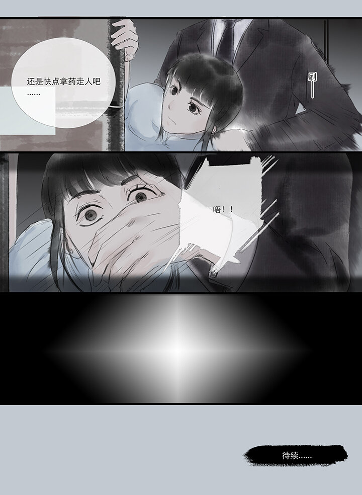 《又见金风绣锦杉》06 患 第11页