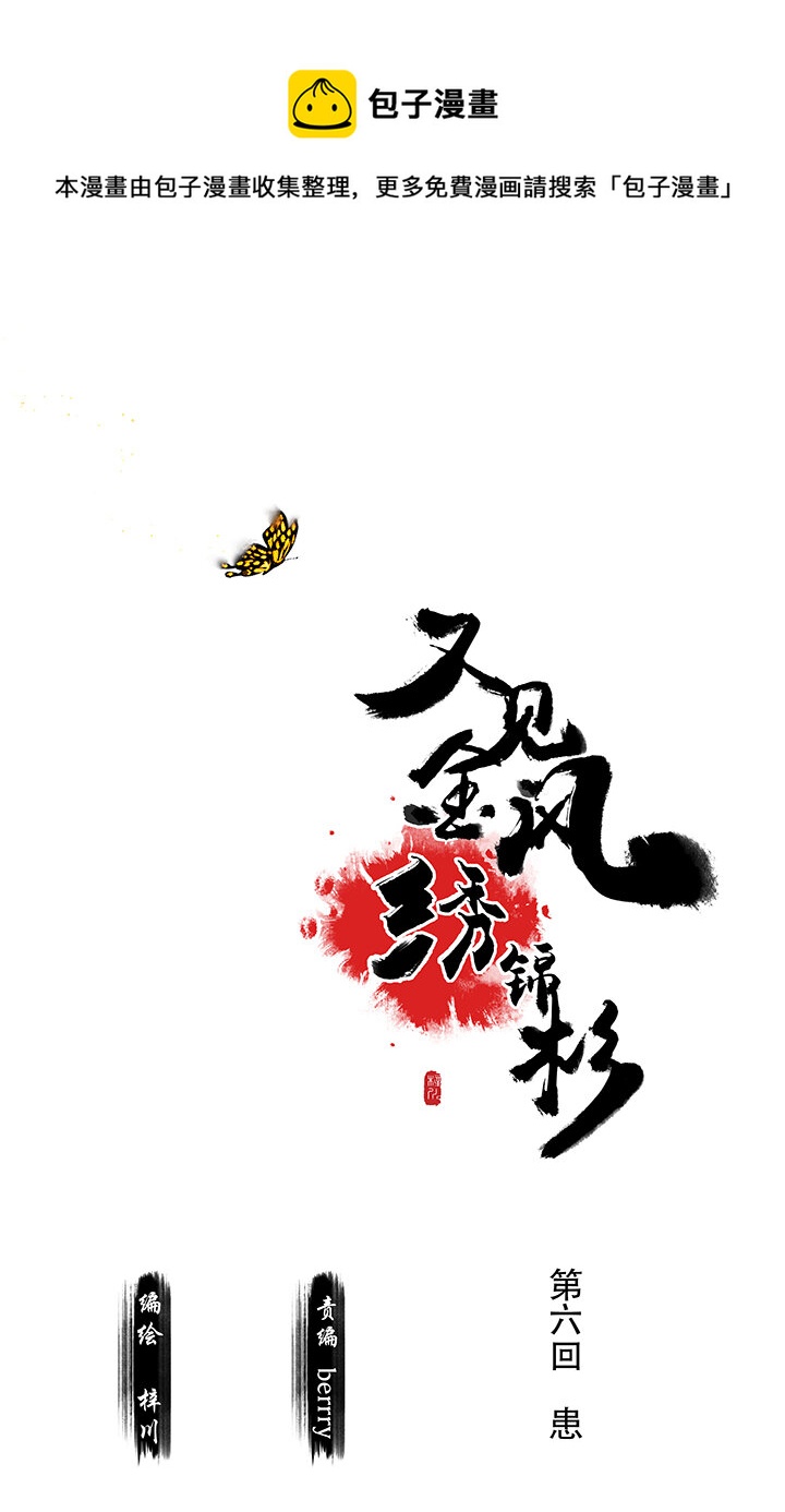 《又见金风绣锦杉》06 患 第1页