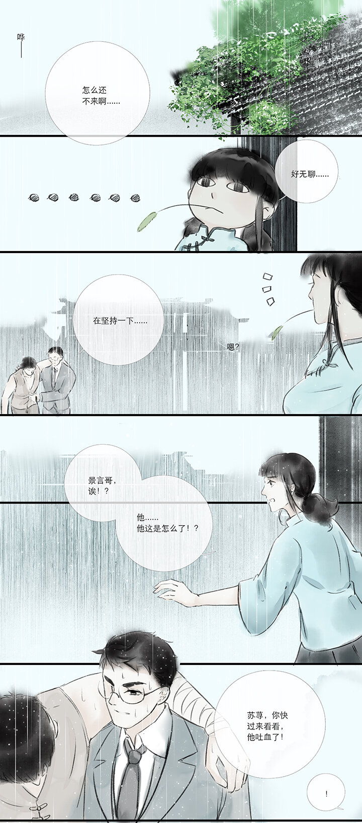 《又见金风绣锦杉》06 患 第2页