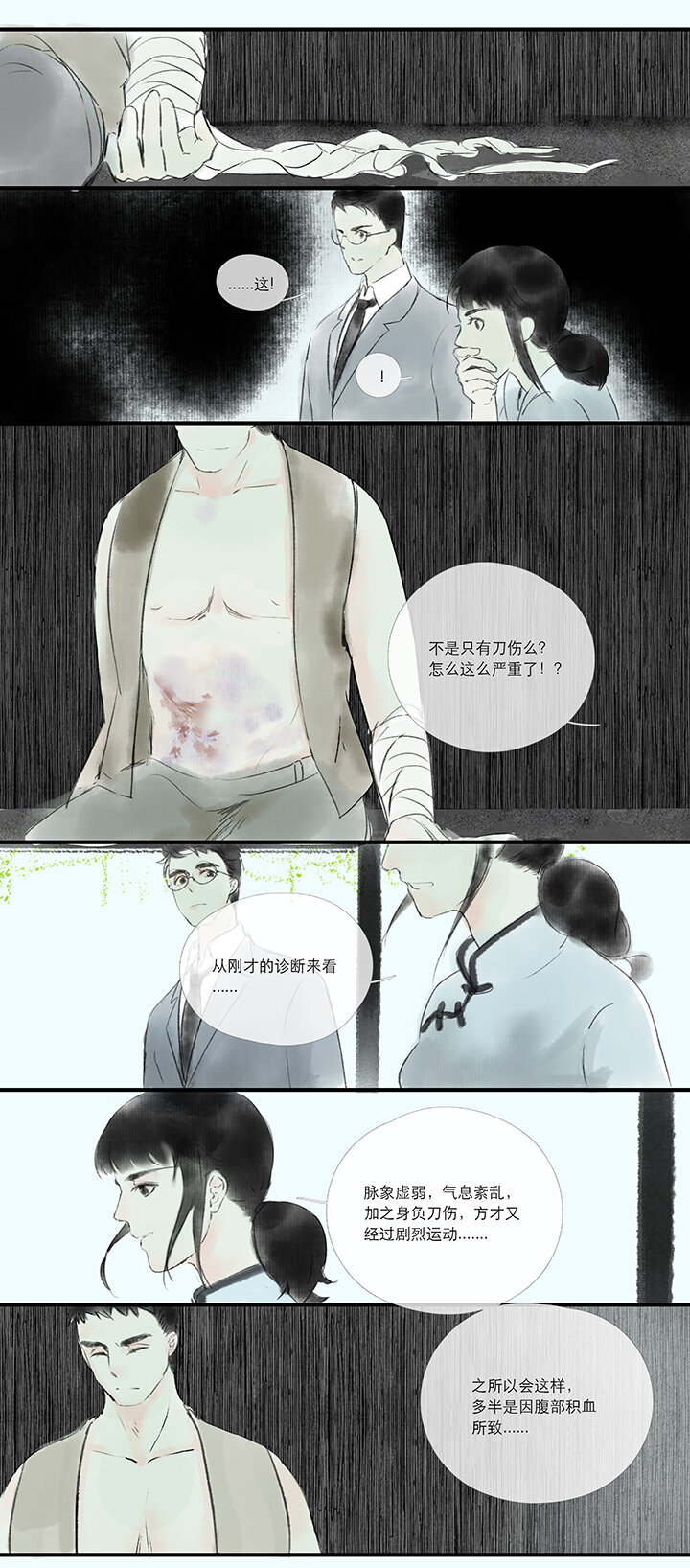《又见金风绣锦杉》06 患 第4页