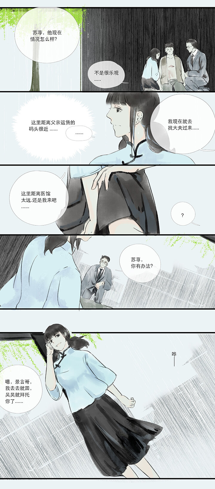 《又见金风绣锦杉》06 患 第7页