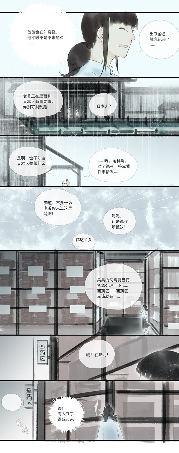 《又见金风绣锦杉》06 患 第9页