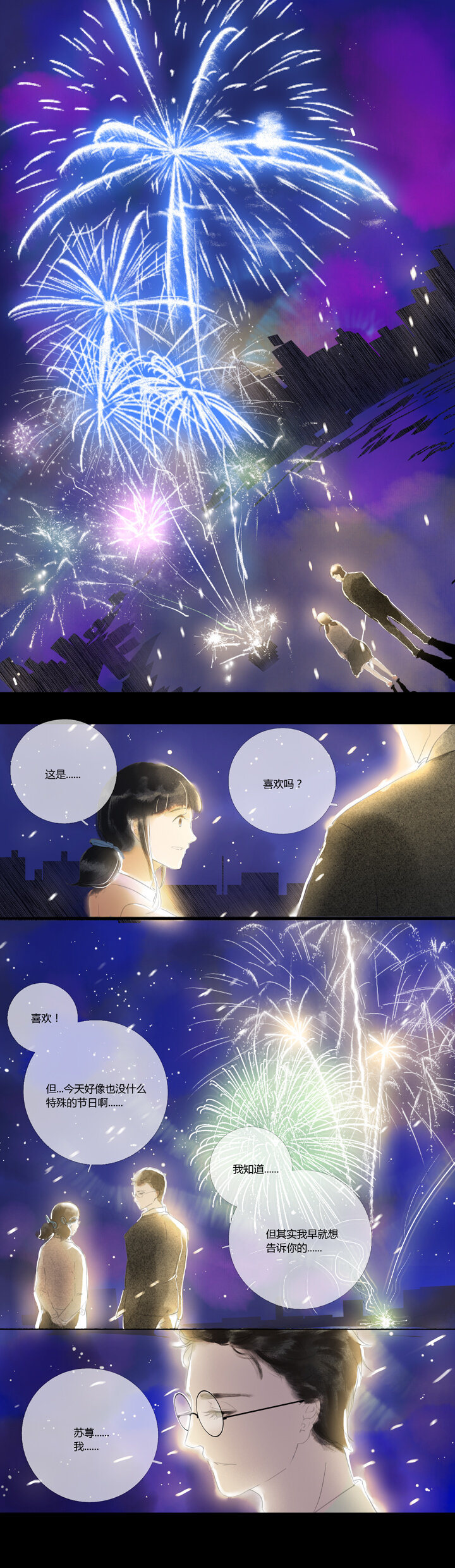 《又见金风绣锦杉》03 烟花 第13页