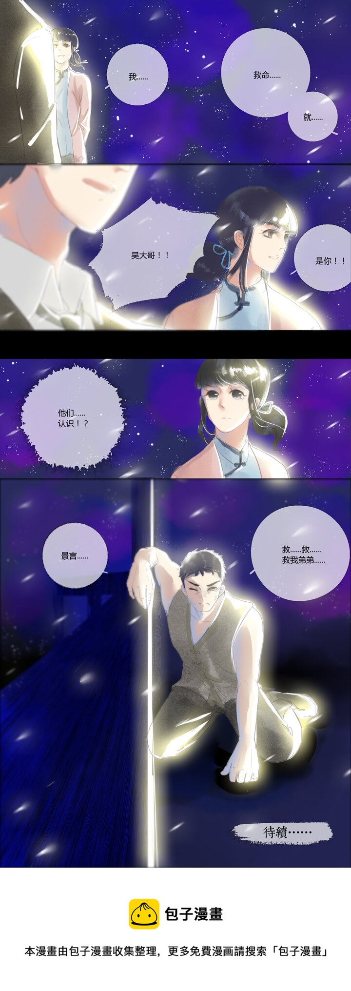 《又见金风绣锦杉》03 烟花 第14页