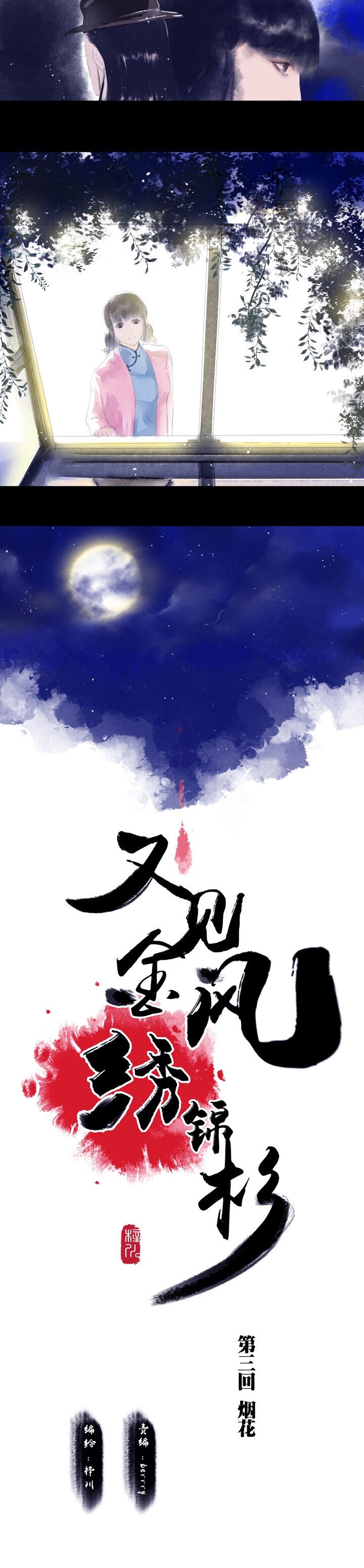 《又见金风绣锦杉》03 烟花 第2页