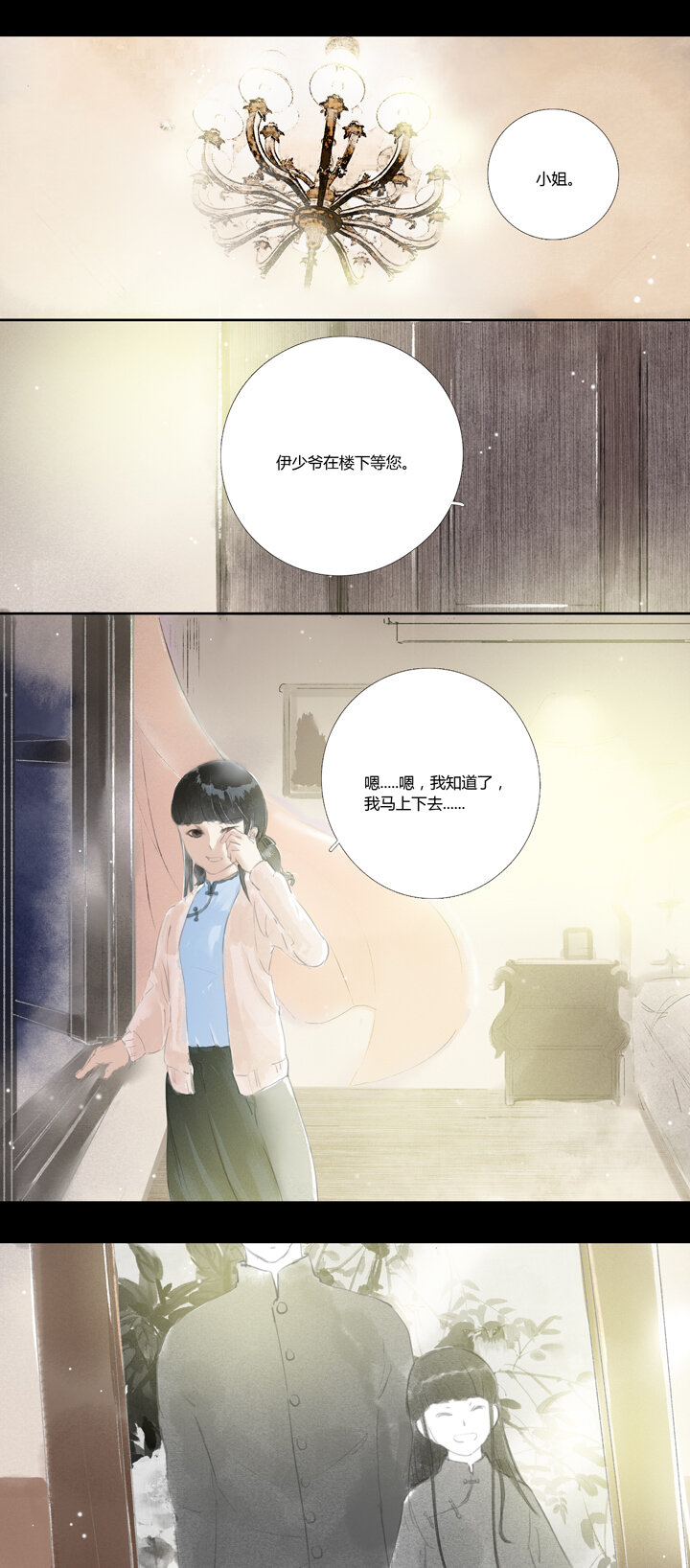 《又见金风绣锦杉》03 烟花 第5页