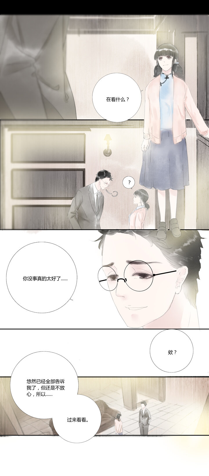 《又见金风绣锦杉》03 烟花 第8页