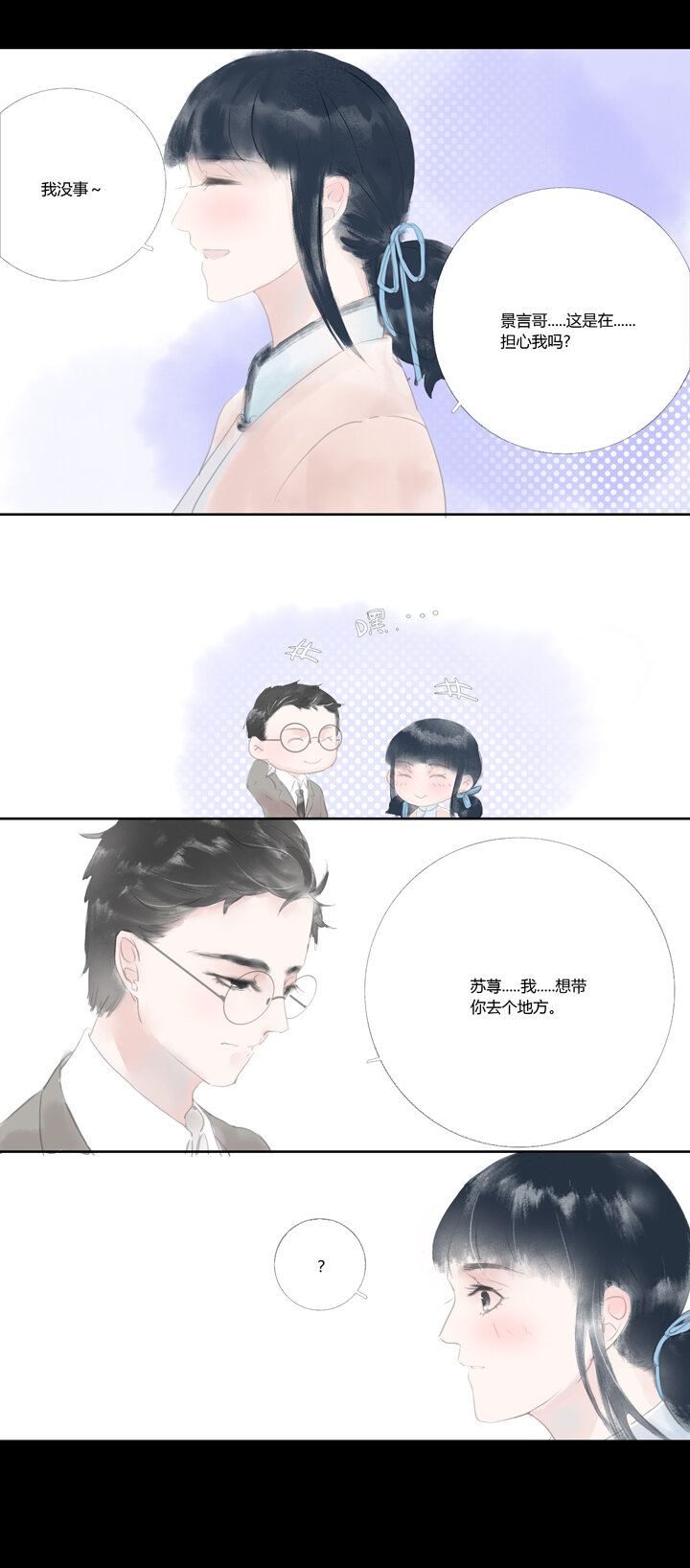 《又见金风绣锦杉》03 烟花 第9页