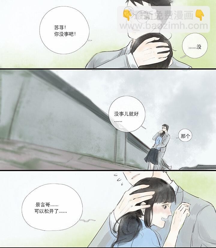 《又见金风绣锦杉》04 罹 第12页