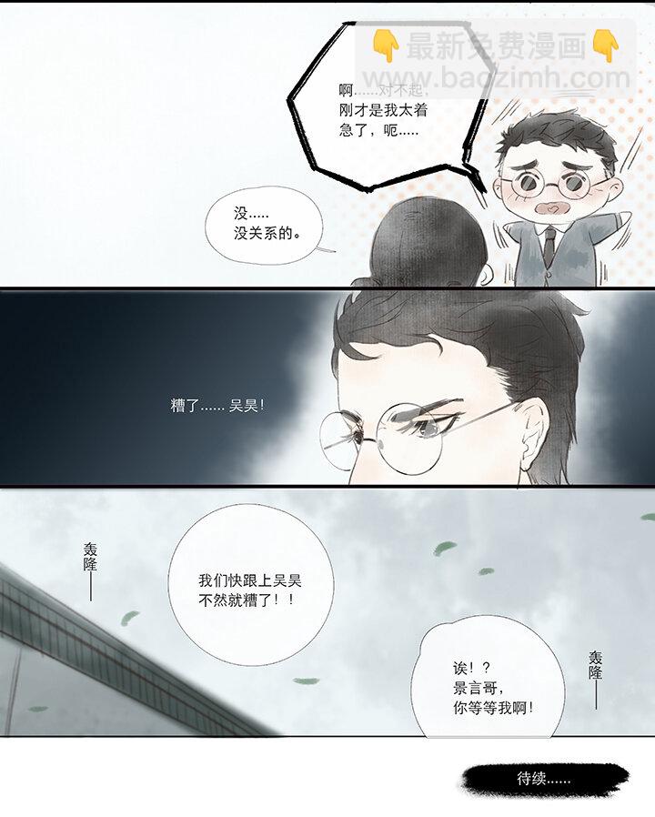 《又见金风绣锦杉》04 罹 第13页