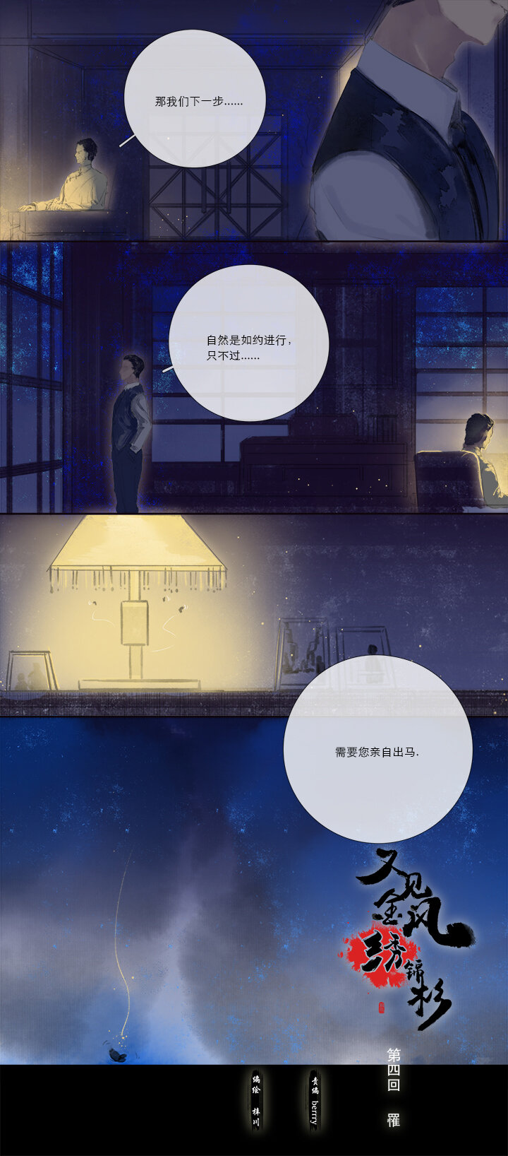 《又见金风绣锦杉》04 罹 第2页
