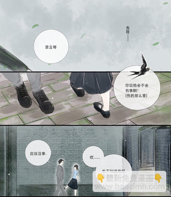 《又见金风绣锦杉》04 罹 第8页