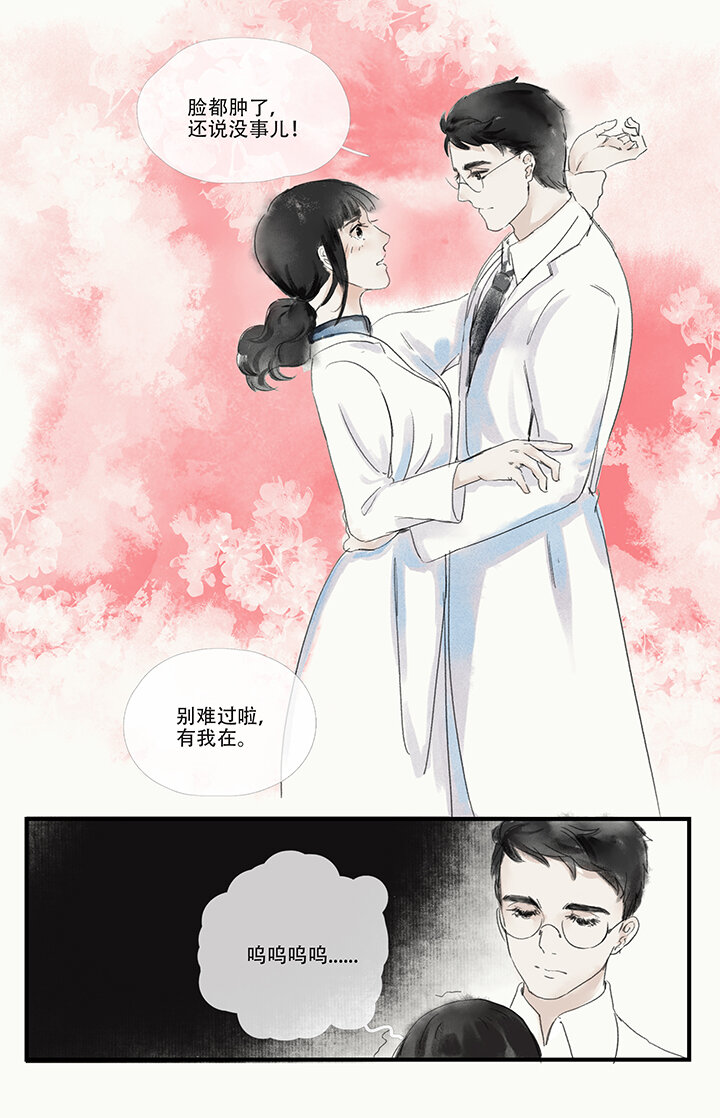 《又见金风绣锦杉》09 执 第10页