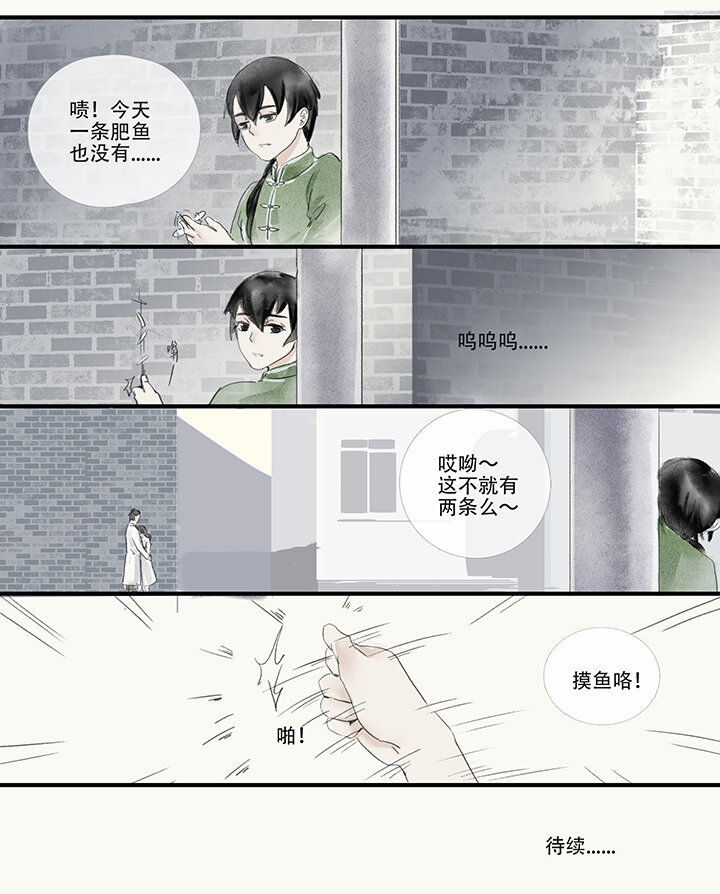 《又见金风绣锦杉》09 执 第11页