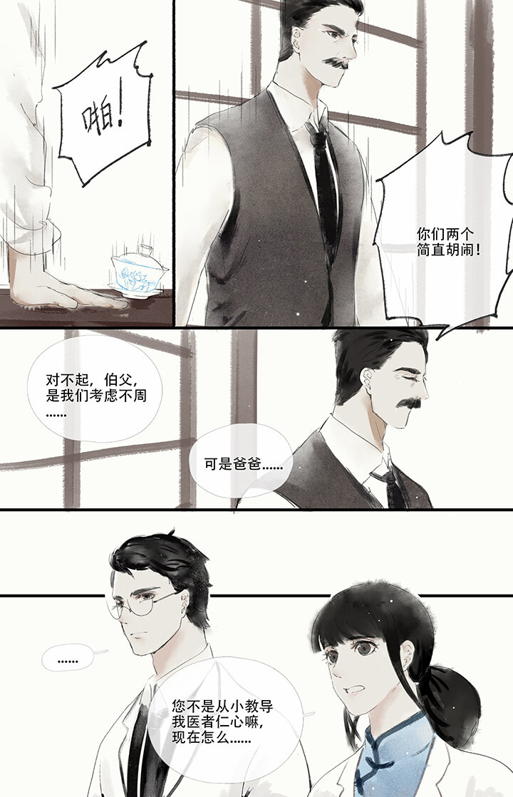 《又见金风绣锦杉》09 执 第2页