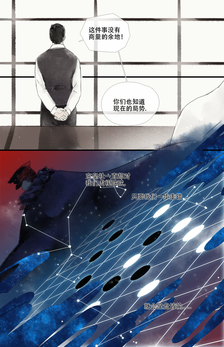 《又见金风绣锦杉》09 执 第3页