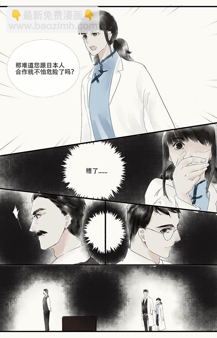 《又见金风绣锦杉》09 执 第4页