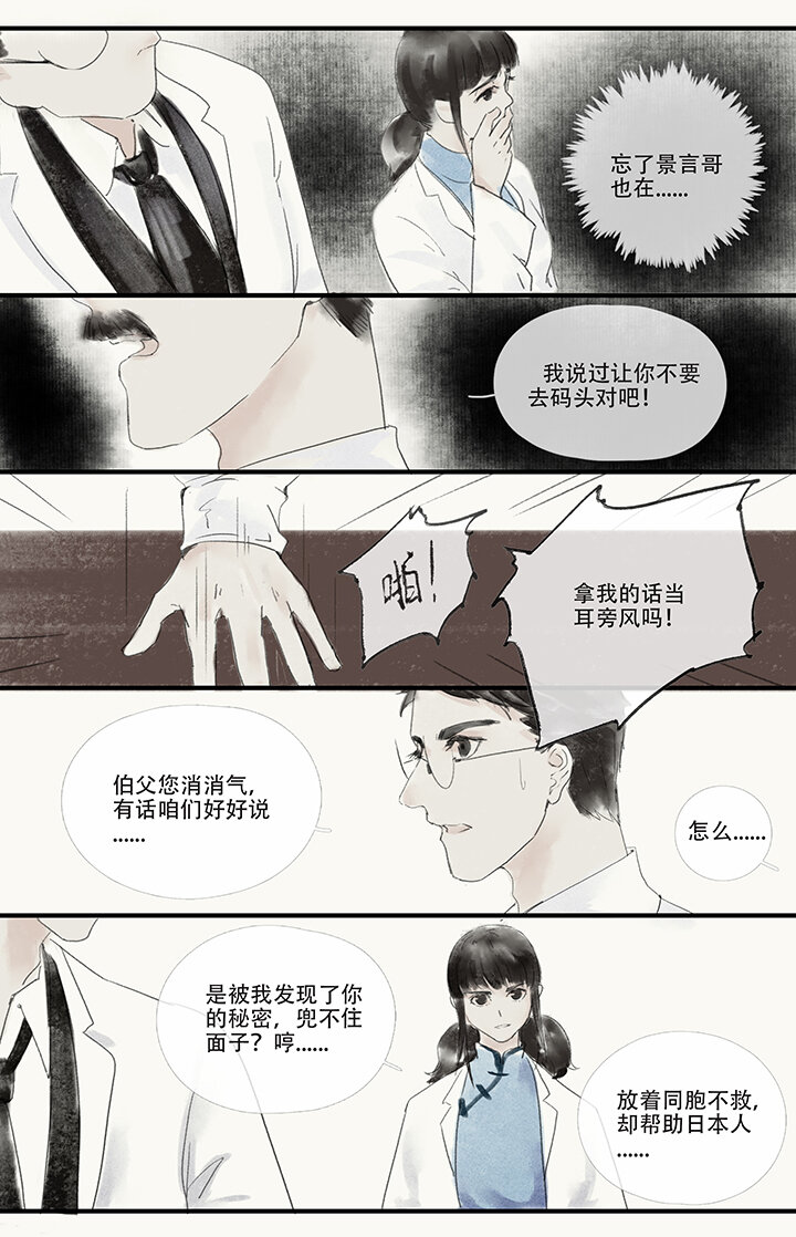 《又见金风绣锦杉》09 执 第5页