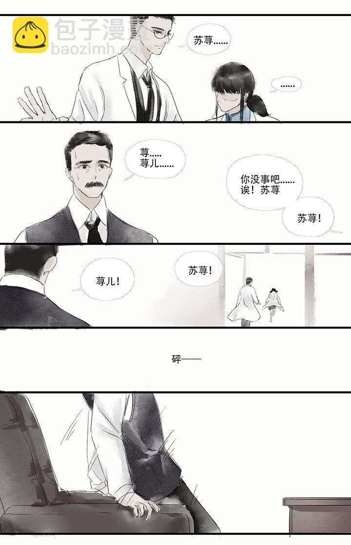 《又见金风绣锦杉》09 执 第7页