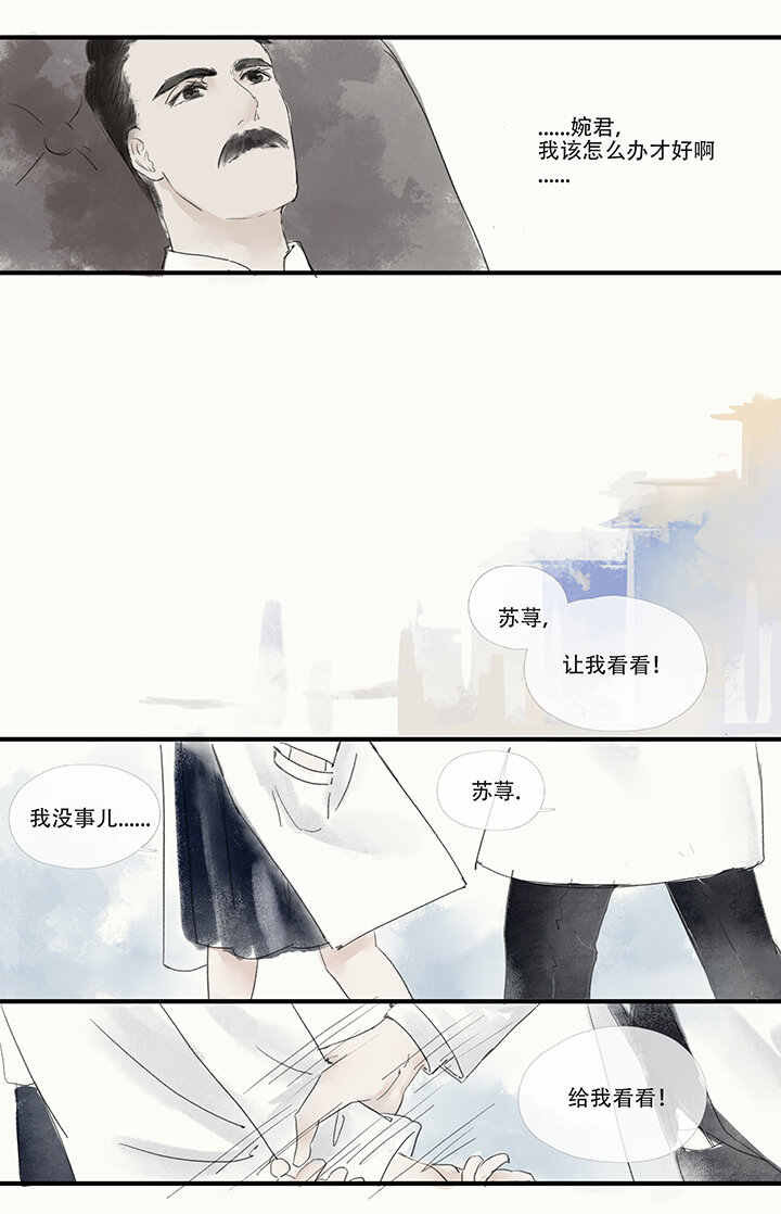《又见金风绣锦杉》09 执 第8页