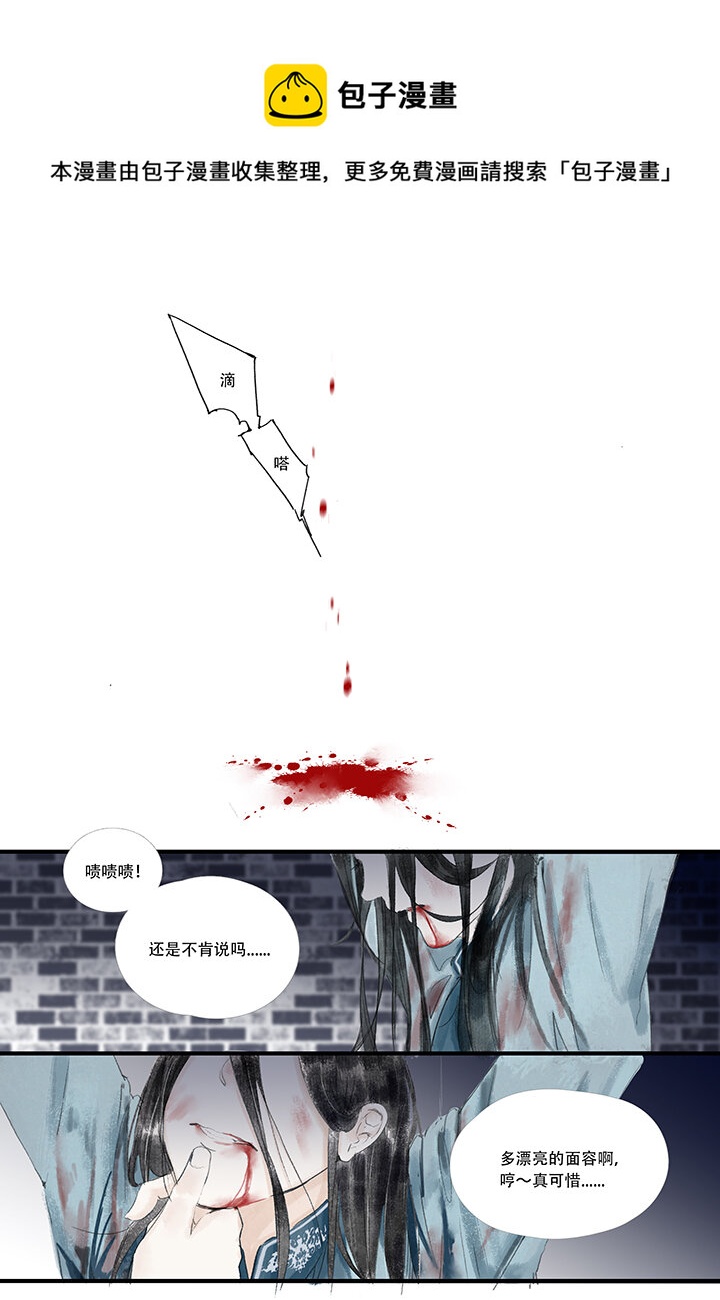 《又见金风绣锦杉》08 疾 第1页