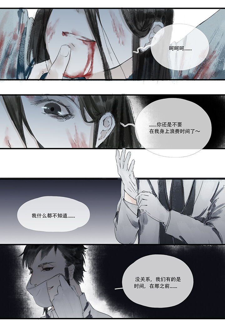 《又见金风绣锦杉》08 疾 第2页