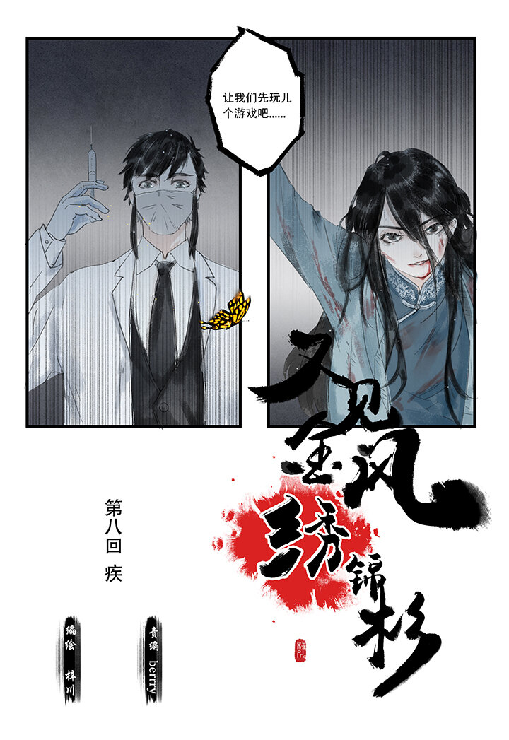 《又见金风绣锦杉》08 疾 第3页