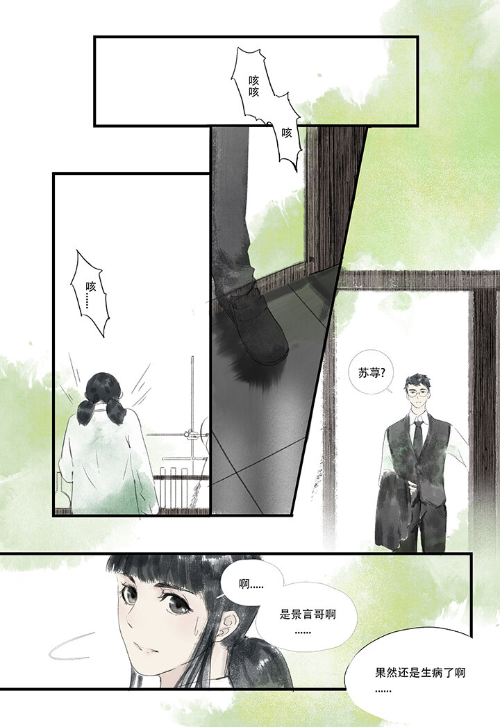 《又见金风绣锦杉》08 疾 第4页