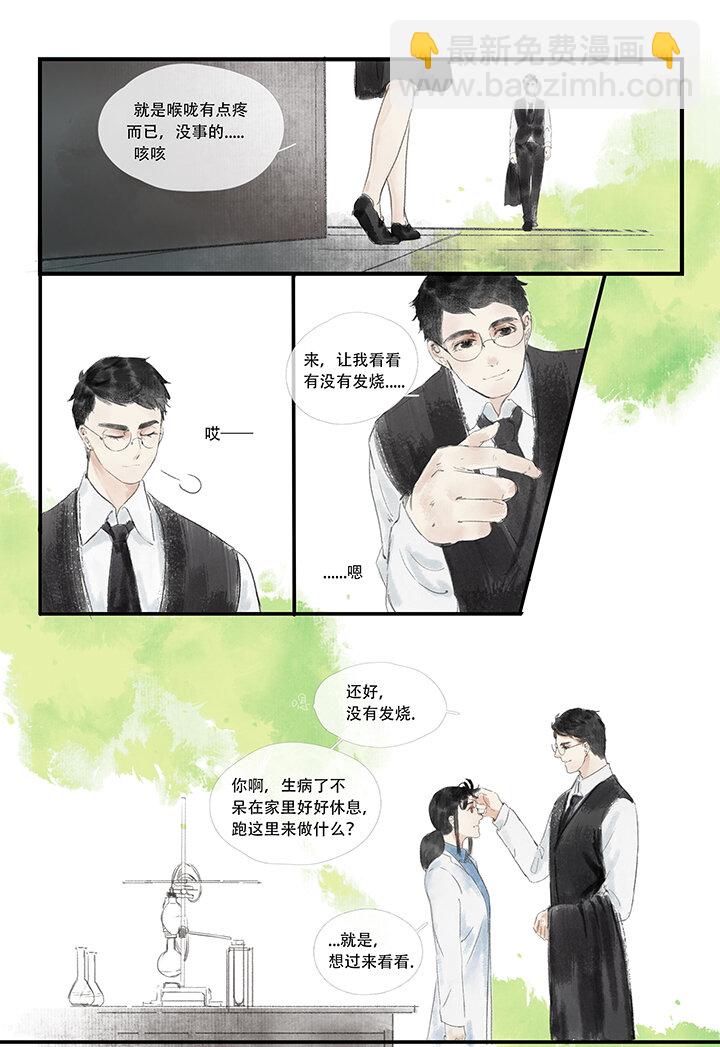 《又见金风绣锦杉》08 疾 第5页