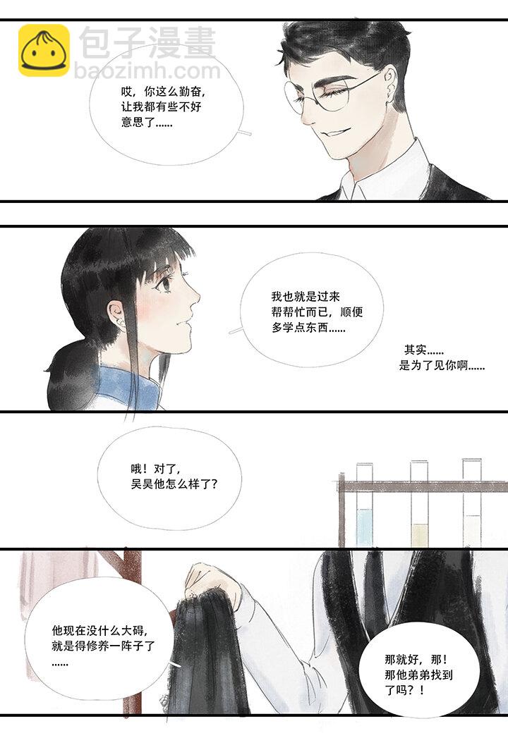 《又见金风绣锦杉》08 疾 第6页