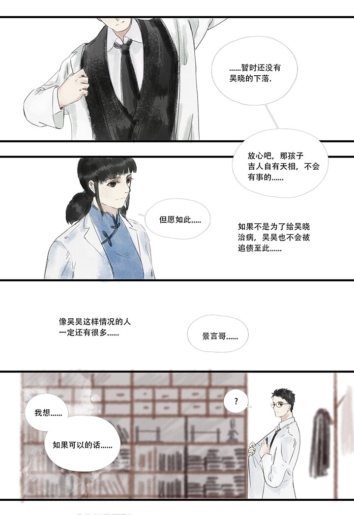 《又见金风绣锦杉》08 疾 第7页